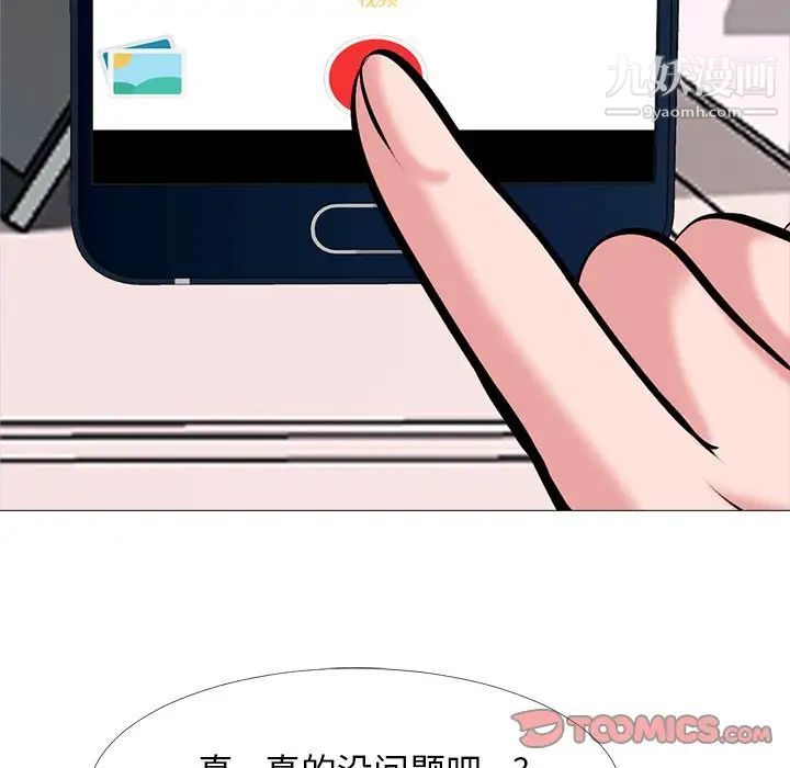 《心机女教授》漫画 第36话