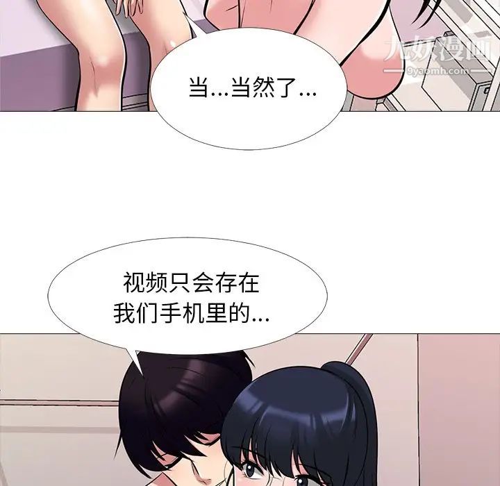 《心机女教授》漫画 第36话