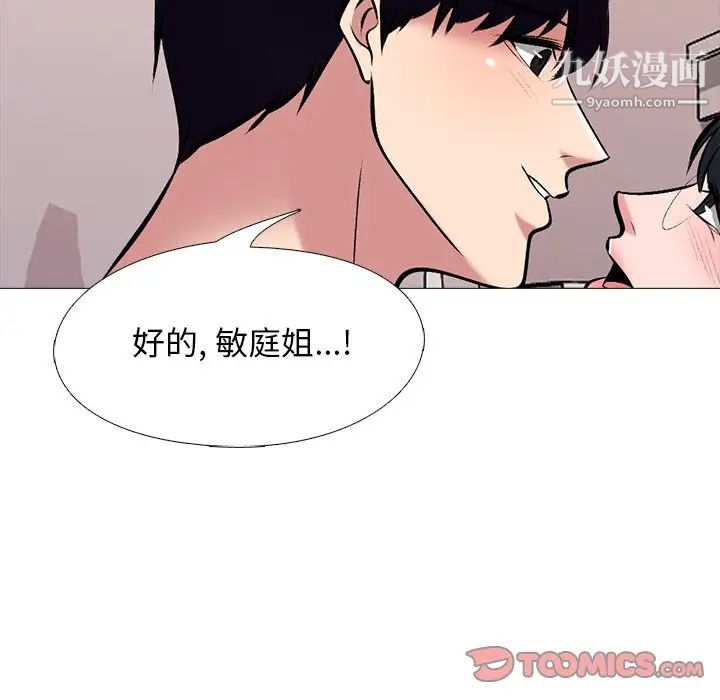 《心机女教授》漫画 第36话
