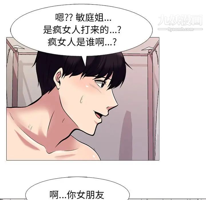 《心机女教授》漫画 第37话
