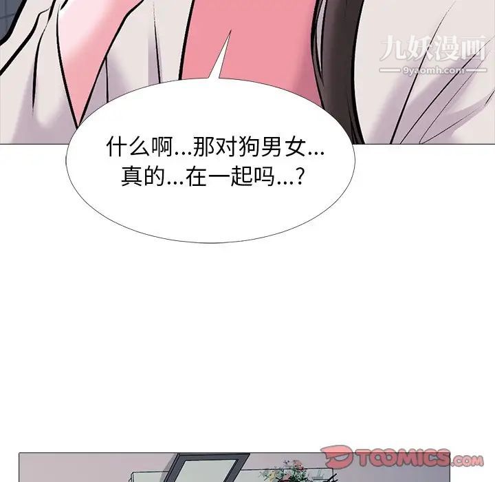 《心机女教授》漫画 第37话