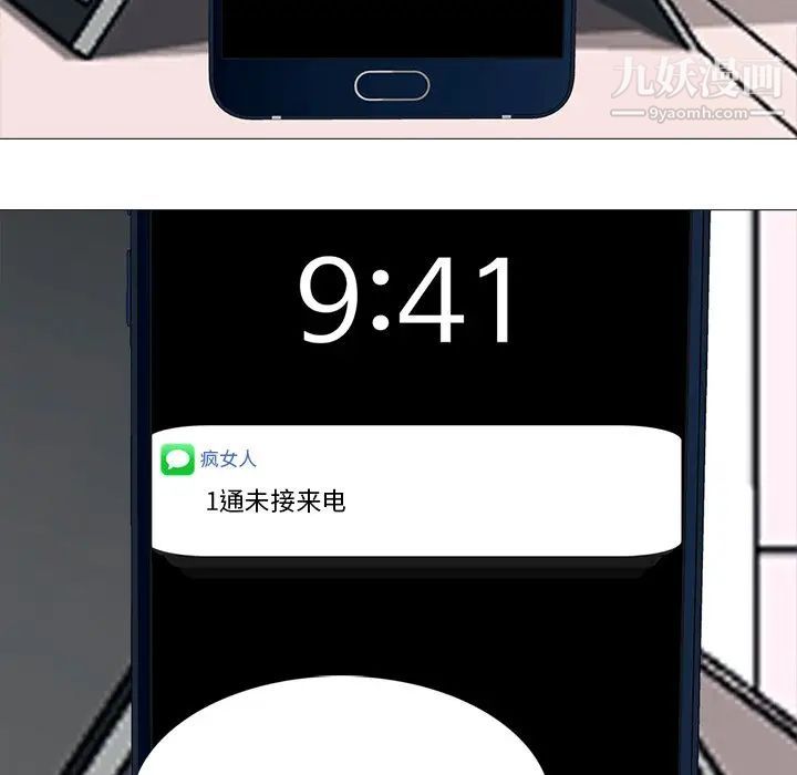 《心机女教授》漫画 第37话