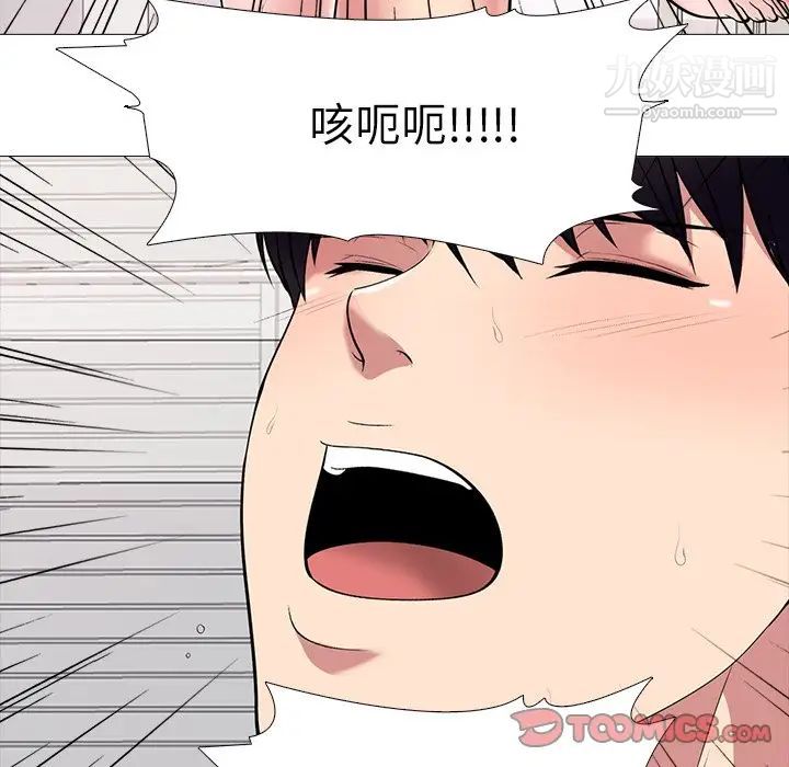 《心机女教授》漫画 第37话