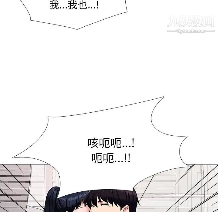 《心机女教授》漫画 第37话