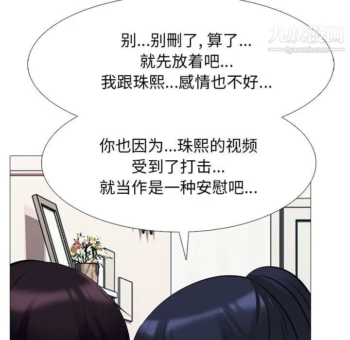 《心机女教授》漫画 第37话