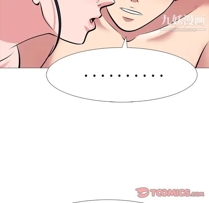 《心机女教授》漫画 第37话