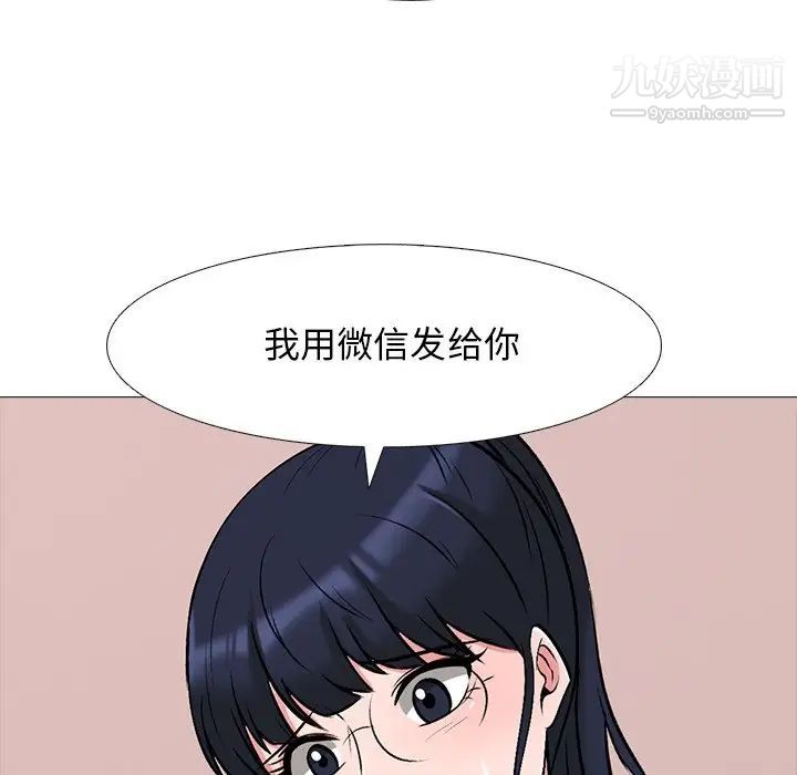 《心机女教授》漫画 第37话