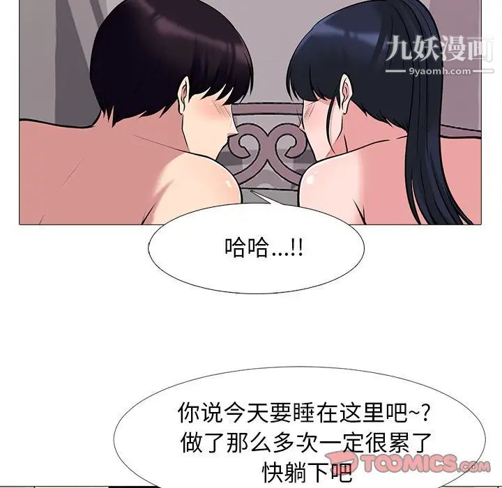 《心机女教授》漫画 第37话