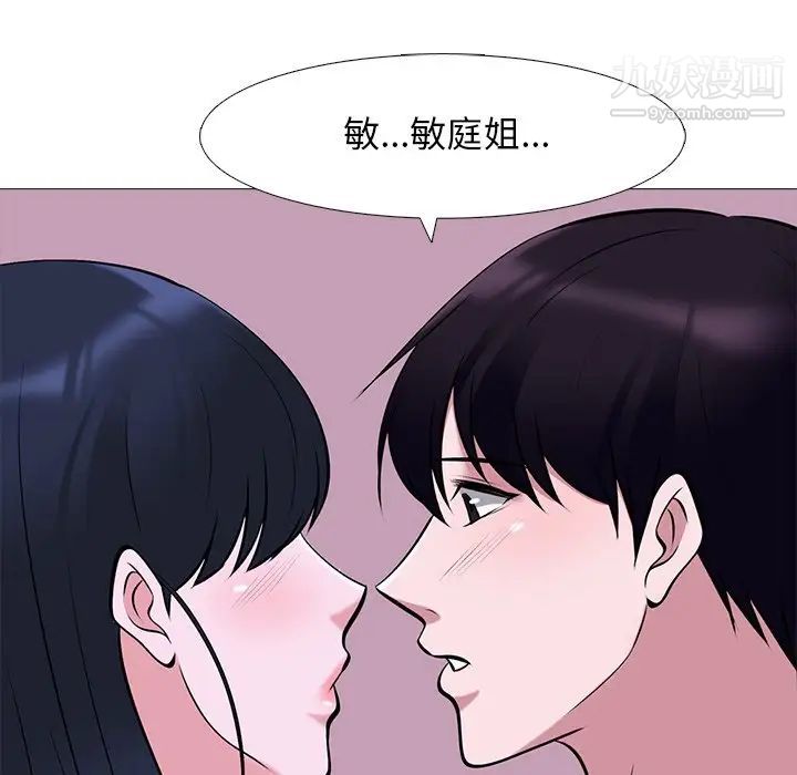 《心机女教授》漫画 第37话