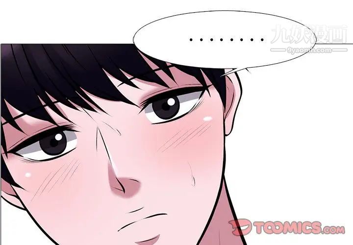 《心机女教授》漫画 第38话