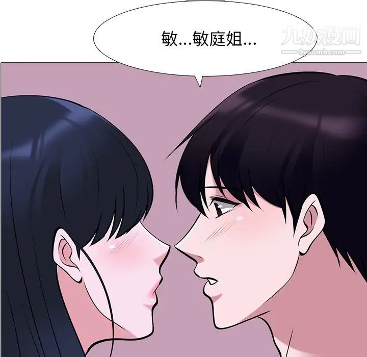 《心机女教授》漫画 第38话