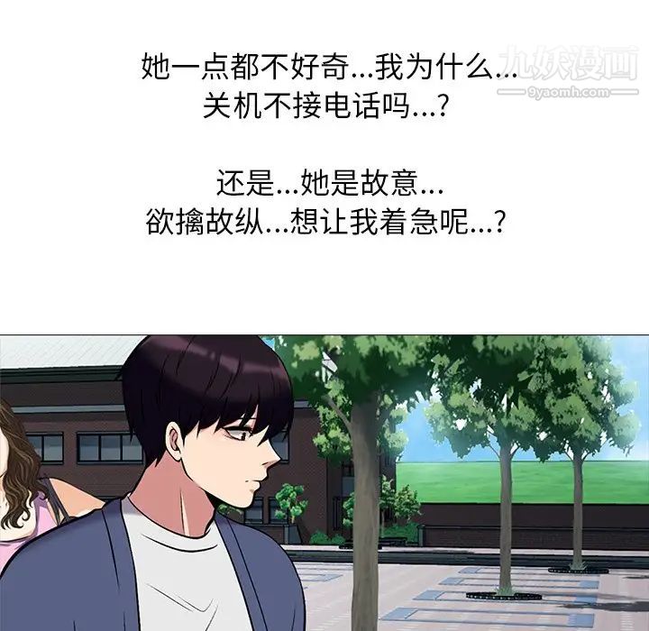 《心机女教授》漫画 第38话