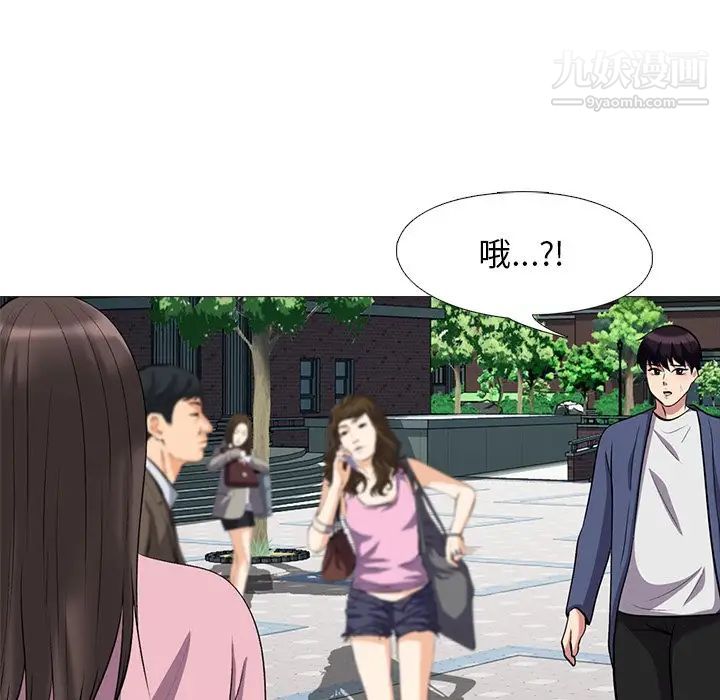 《心机女教授》漫画 第38话