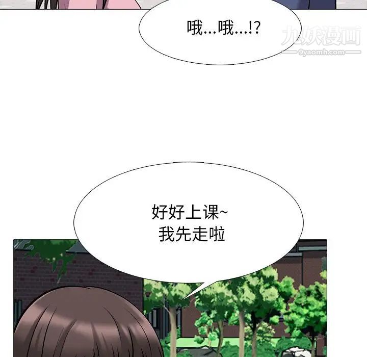 《心机女教授》漫画 第38话
