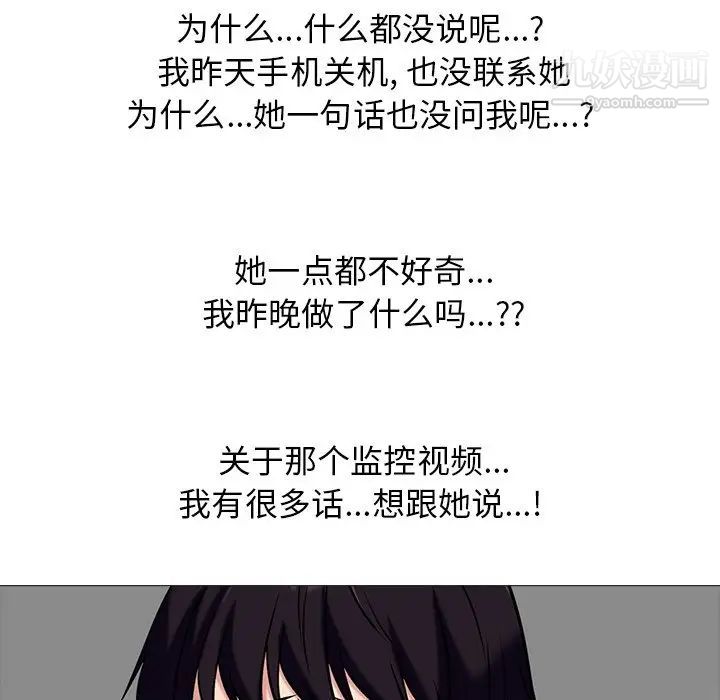《心机女教授》漫画 第38话