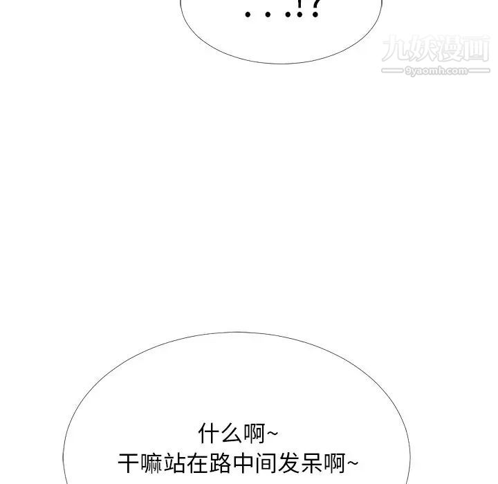 《心机女教授》漫画 第38话