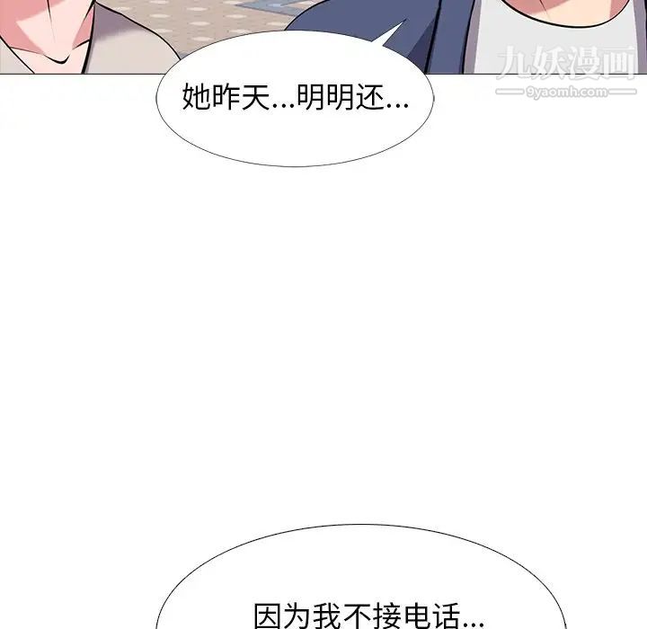 《心机女教授》漫画 第38话