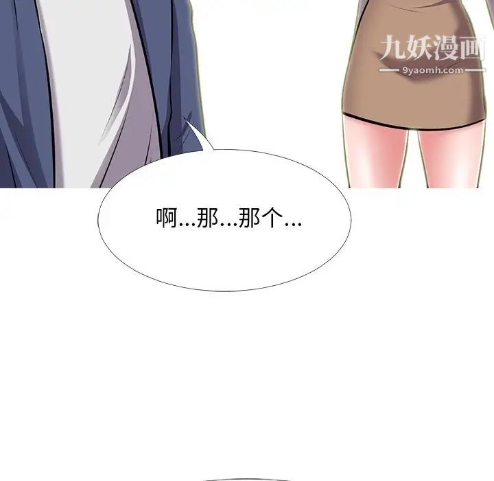 《心机女教授》漫画 第38话