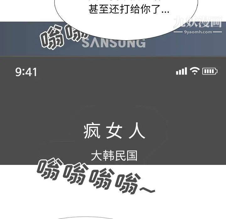 《心机女教授》漫画 第38话