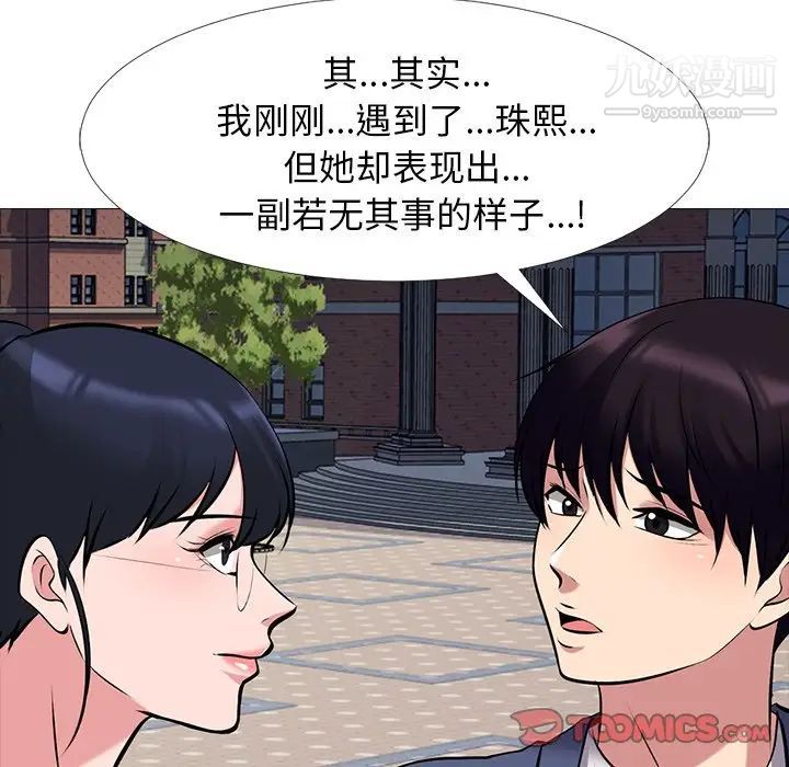 《心机女教授》漫画 第38话