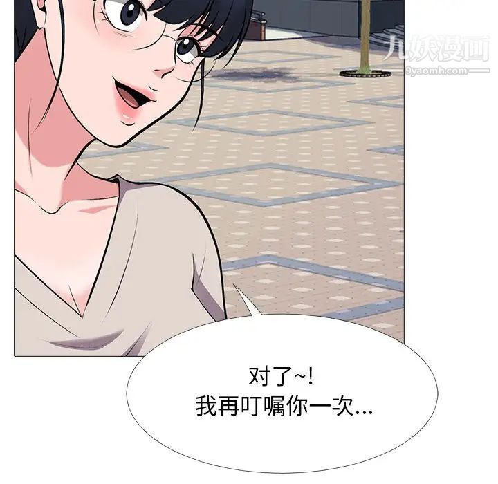 《心机女教授》漫画 第38话