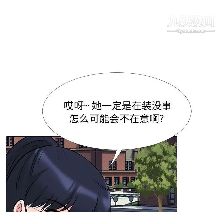 《心机女教授》漫画 第38话