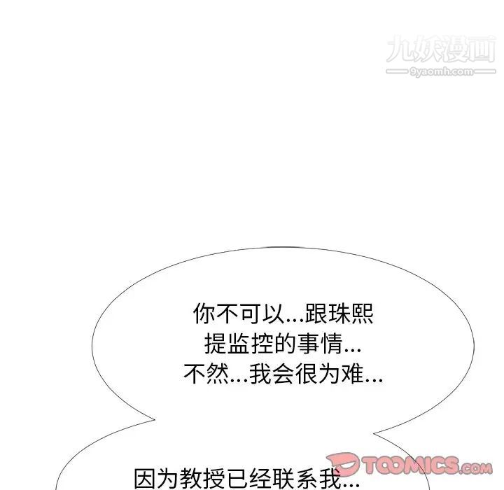 《心机女教授》漫画 第38话