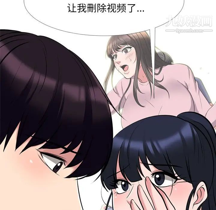 《心机女教授》漫画 第38话