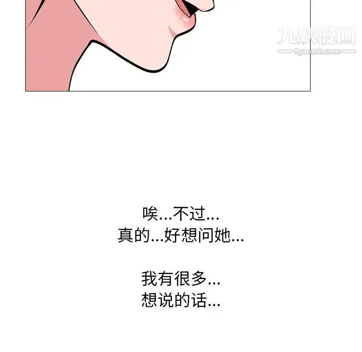 《心机女教授》漫画 第38话