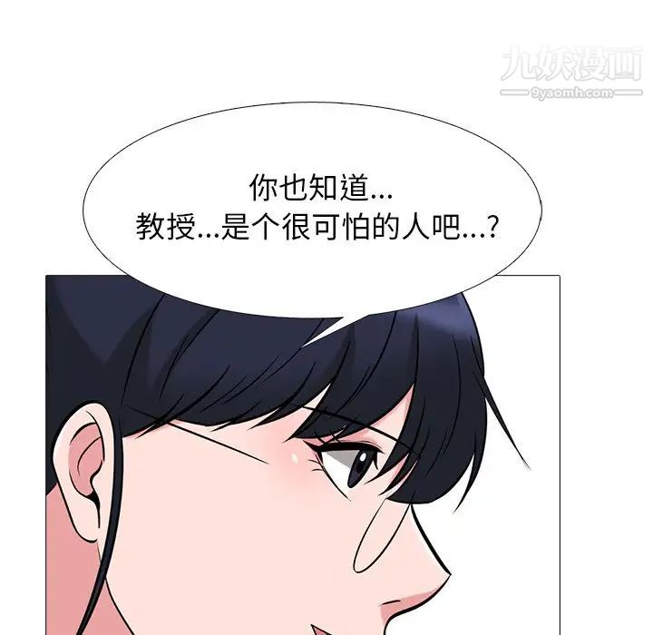 《心机女教授》漫画 第38话