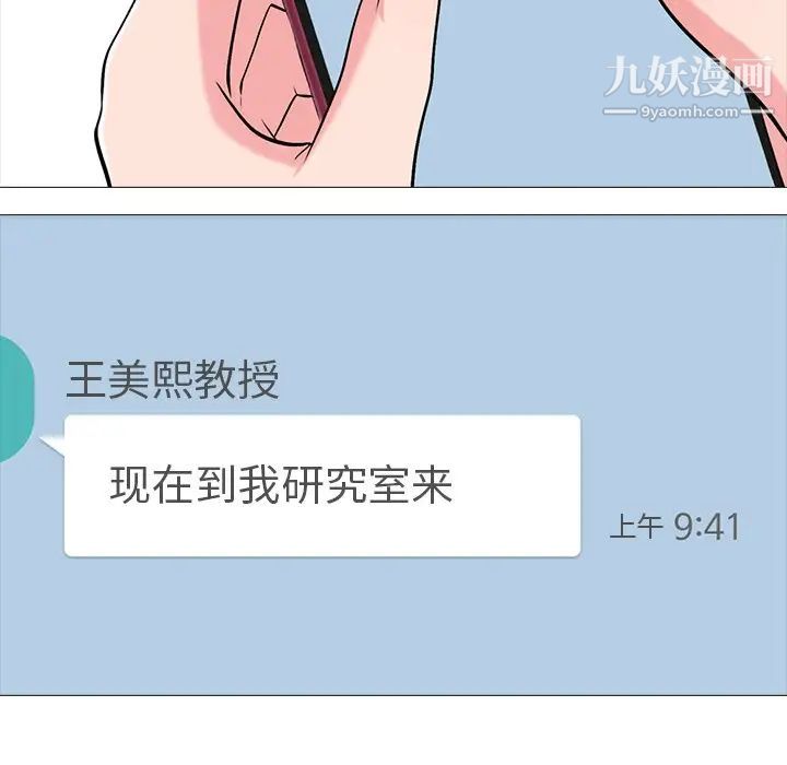 《心机女教授》漫画 第38话