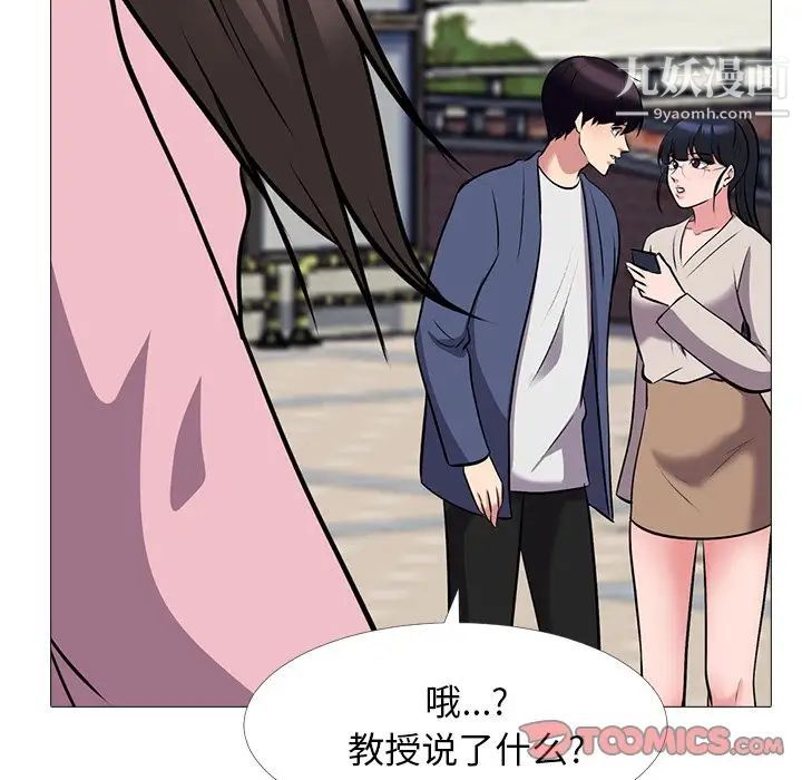《心机女教授》漫画 第38话