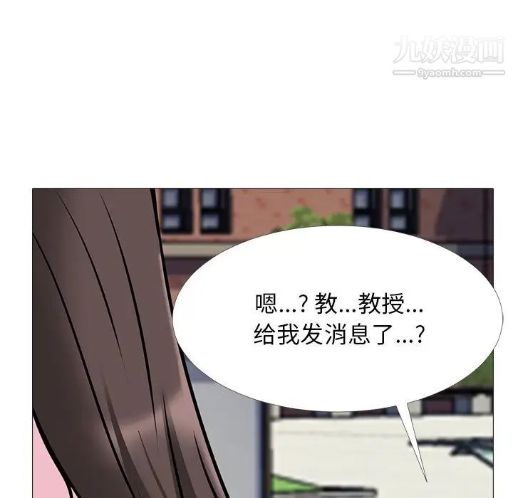 《心机女教授》漫画 第38话