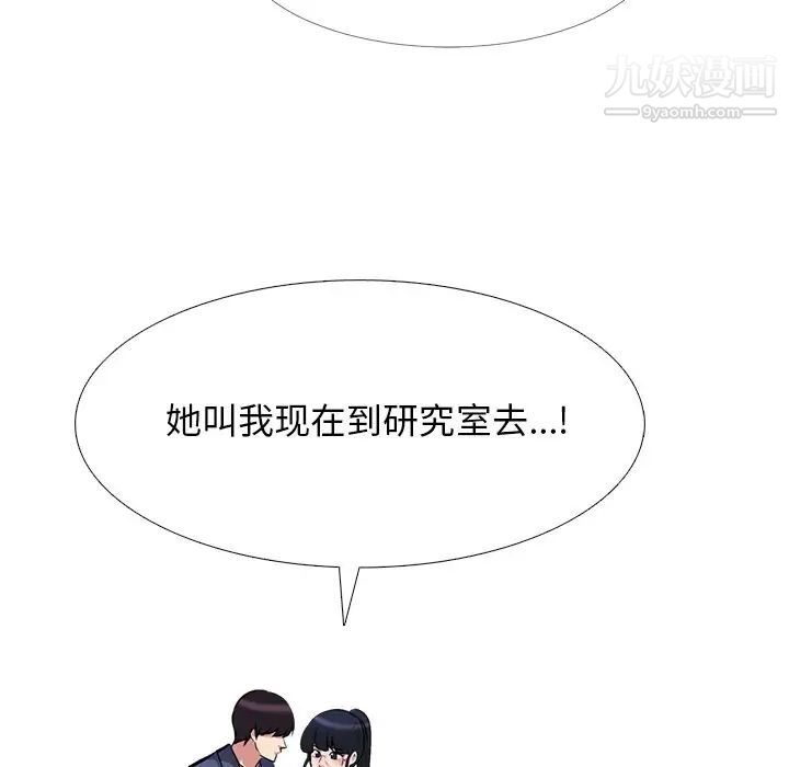 《心机女教授》漫画 第38话