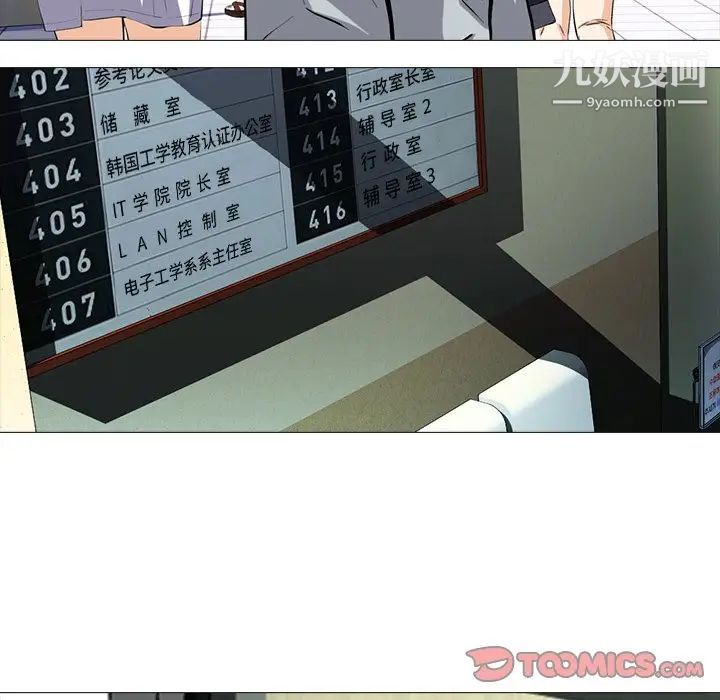 《心机女教授》漫画 第38话