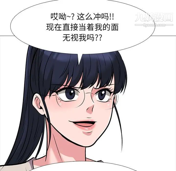 《心机女教授》漫画 第38话
