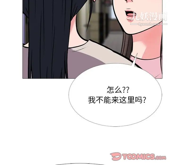 《心机女教授》漫画 第38话