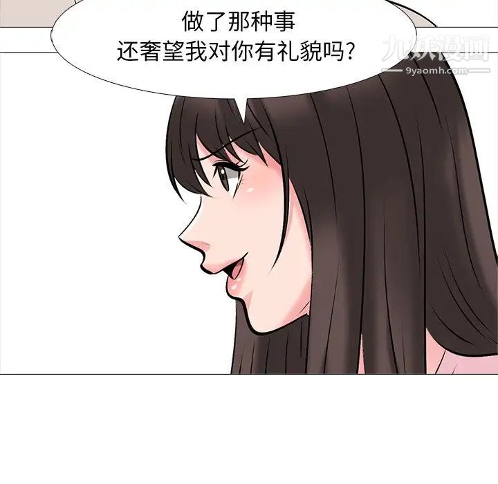 《心机女教授》漫画 第38话
