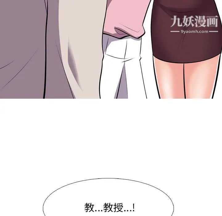 《心机女教授》漫画 第38话