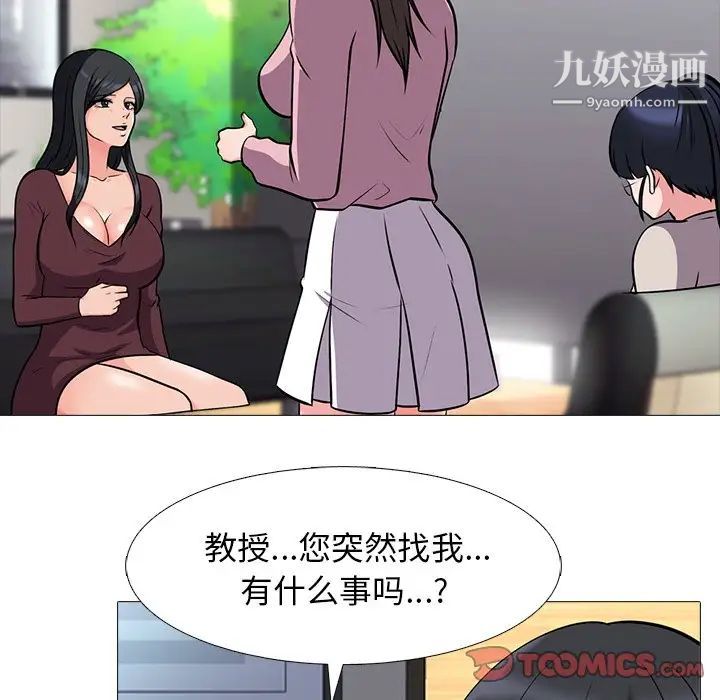 《心机女教授》漫画 第38话