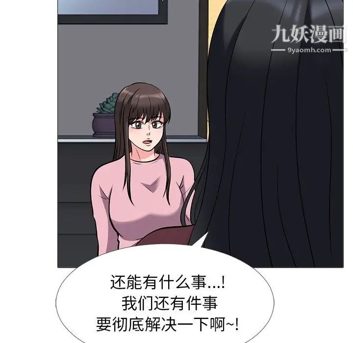 《心机女教授》漫画 第38话