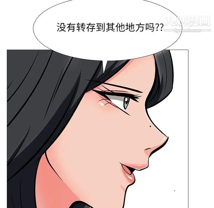 《心机女教授》漫画 第38话