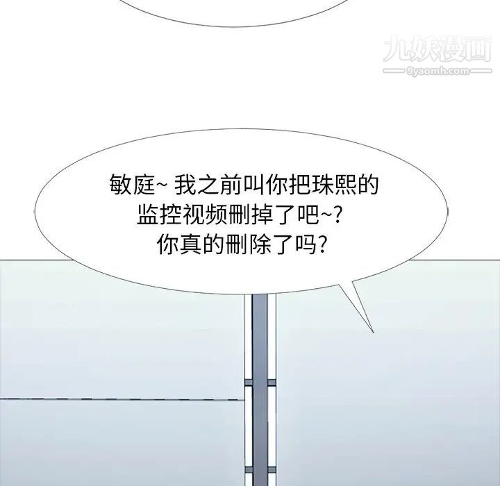 《心机女教授》漫画 第38话