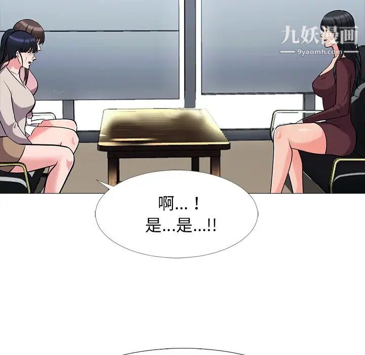 《心机女教授》漫画 第38话