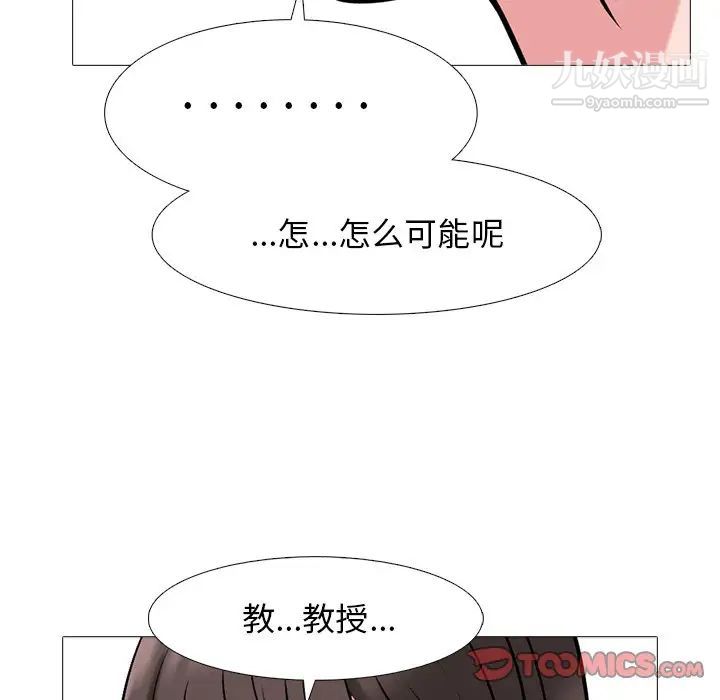 《心机女教授》漫画 第38话