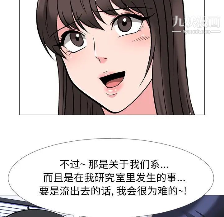 《心机女教授》漫画 第38话