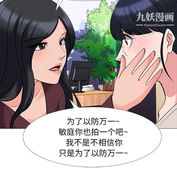《心机女教授》漫画 第38话