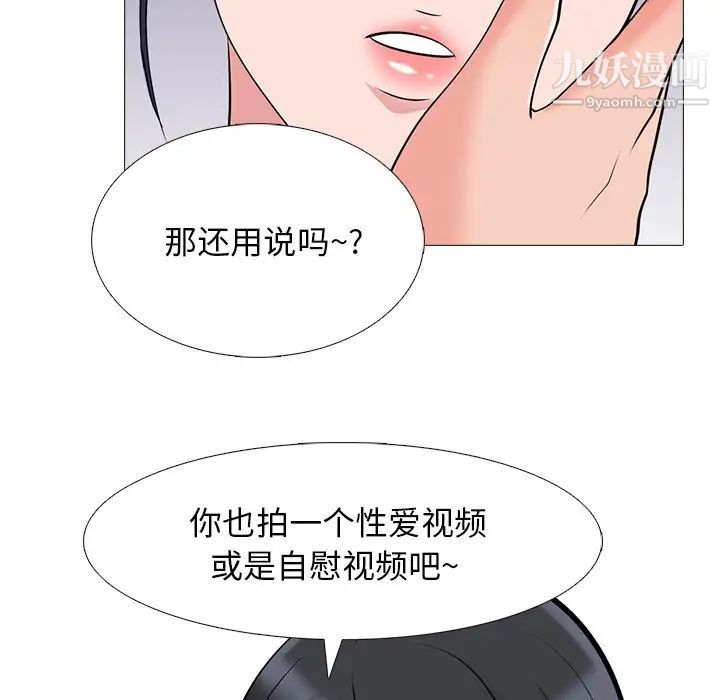 《心机女教授》漫画 第38话