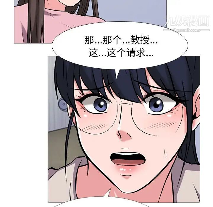 《心机女教授》漫画 第38话