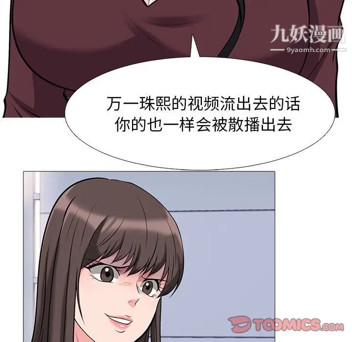《心机女教授》漫画 第38话
